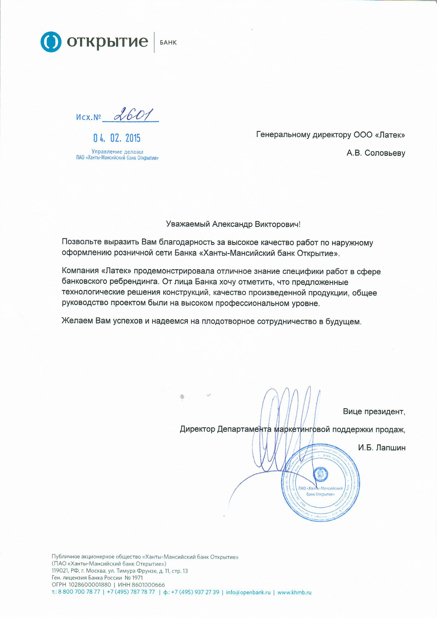 Благодарность 12