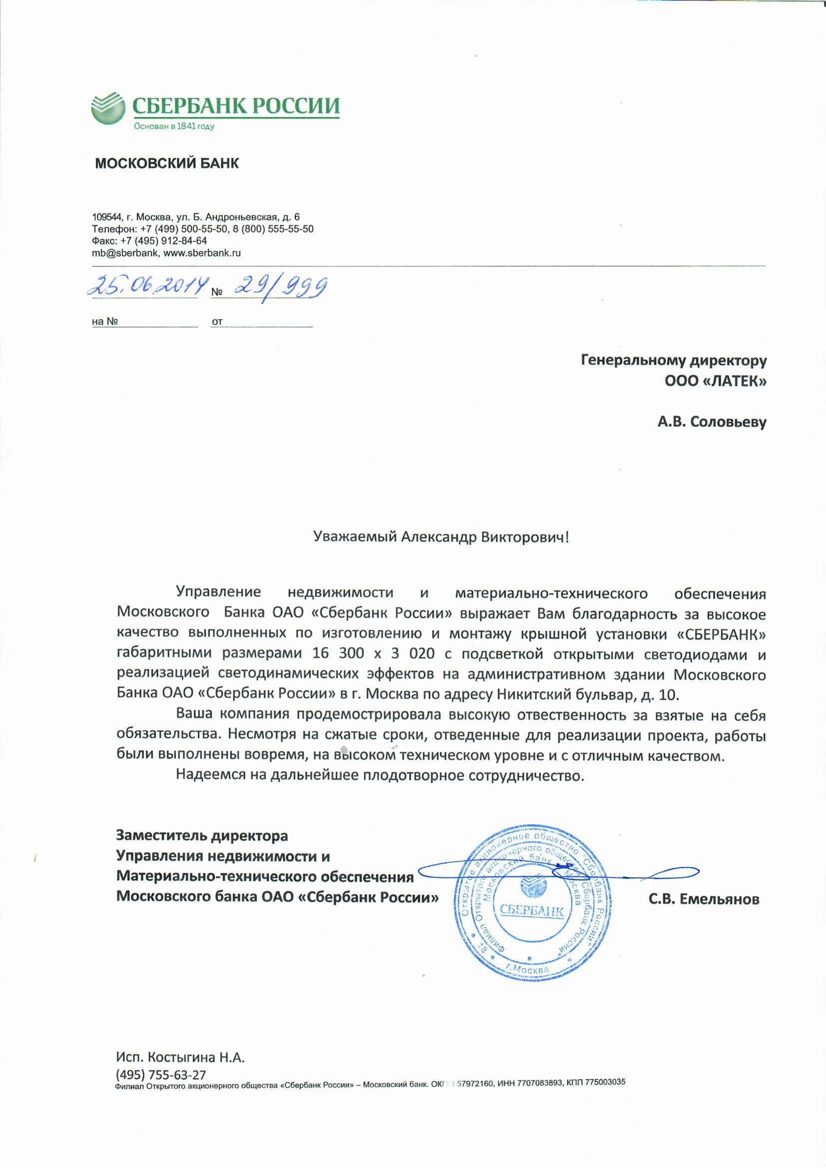 Благодарность 29