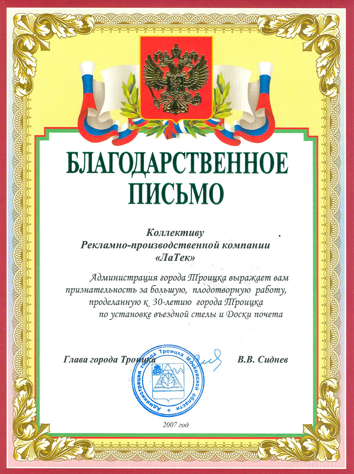 Благодарность 21