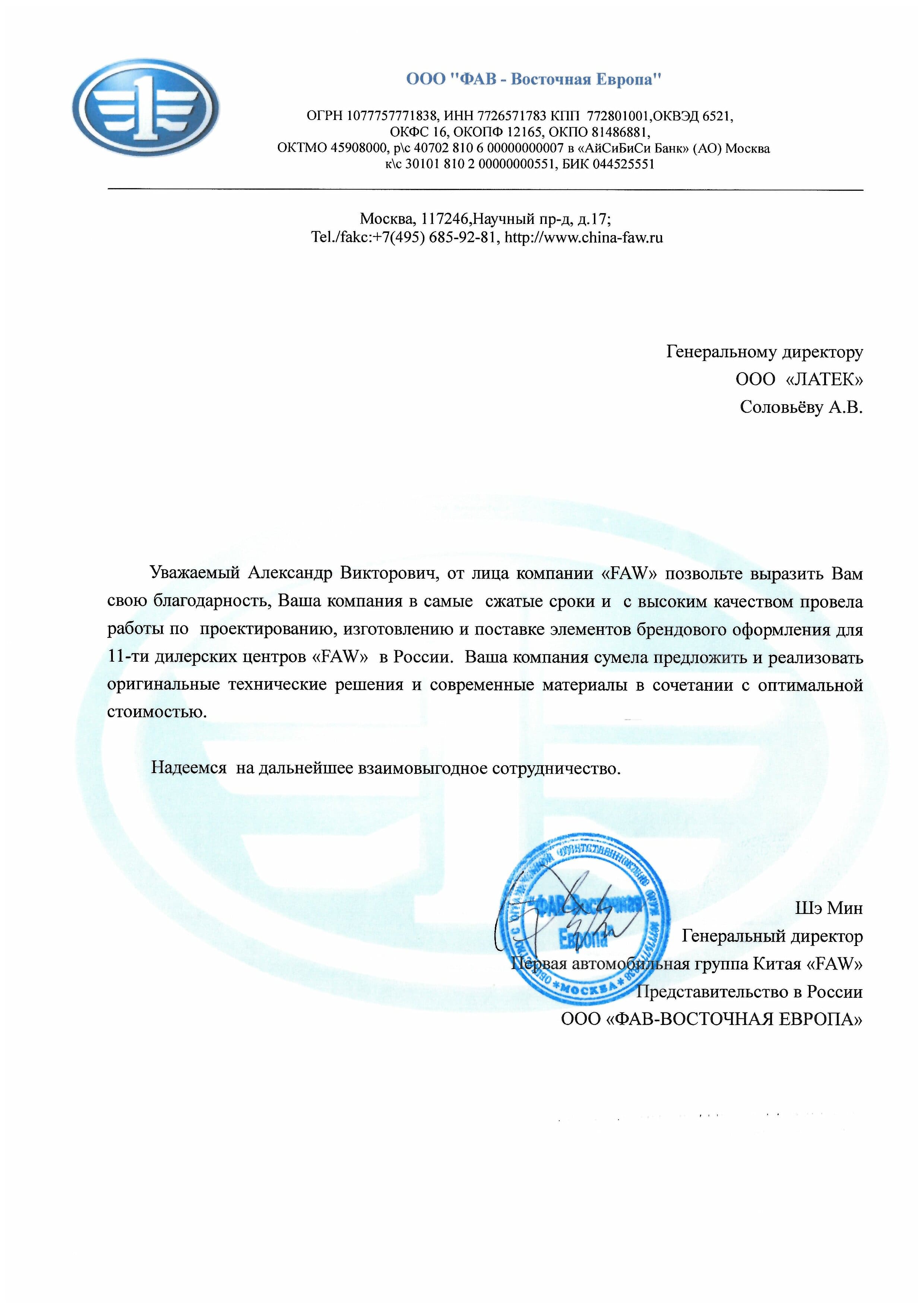 Благодарность 19