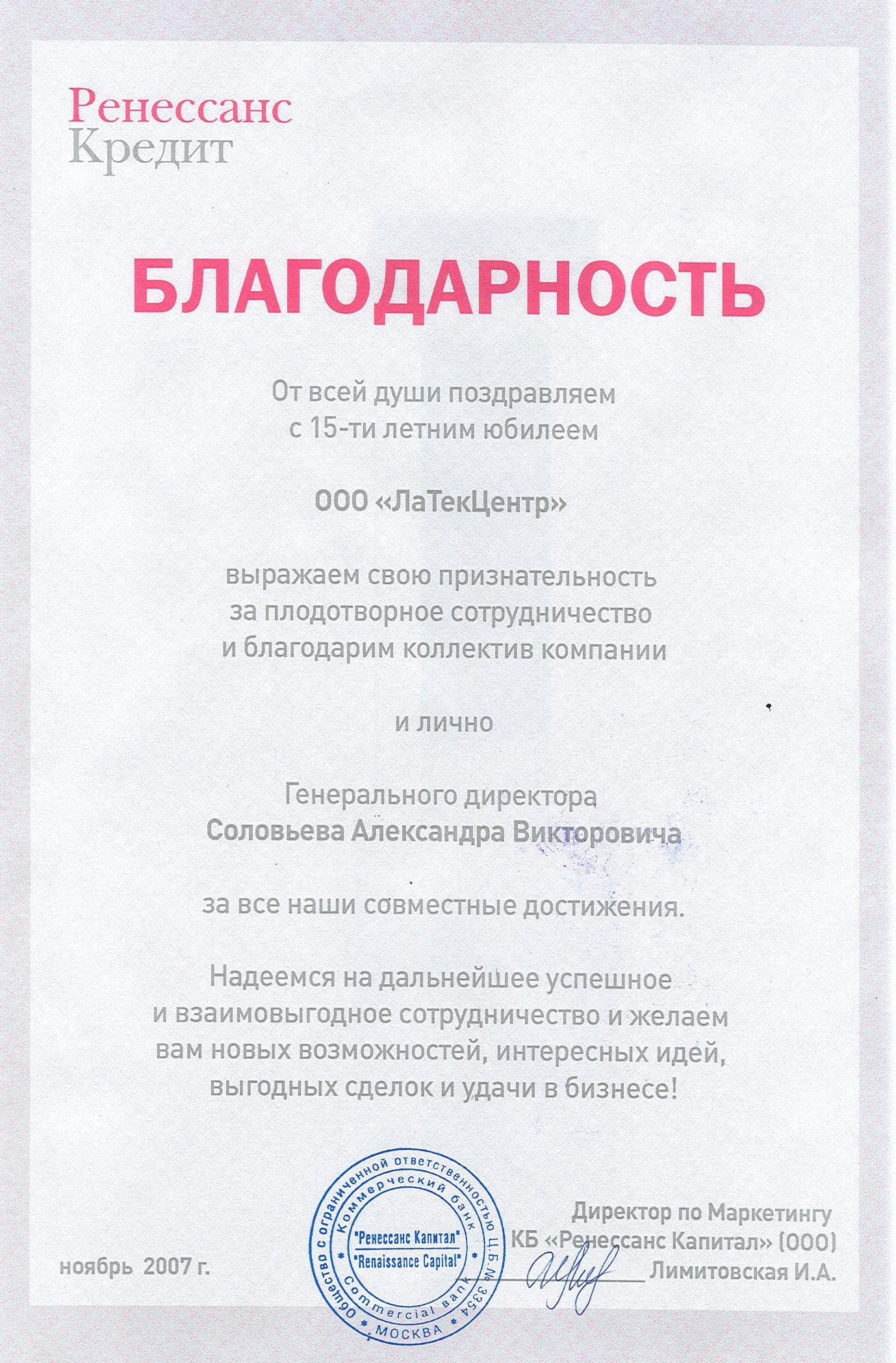 Благодарность 13