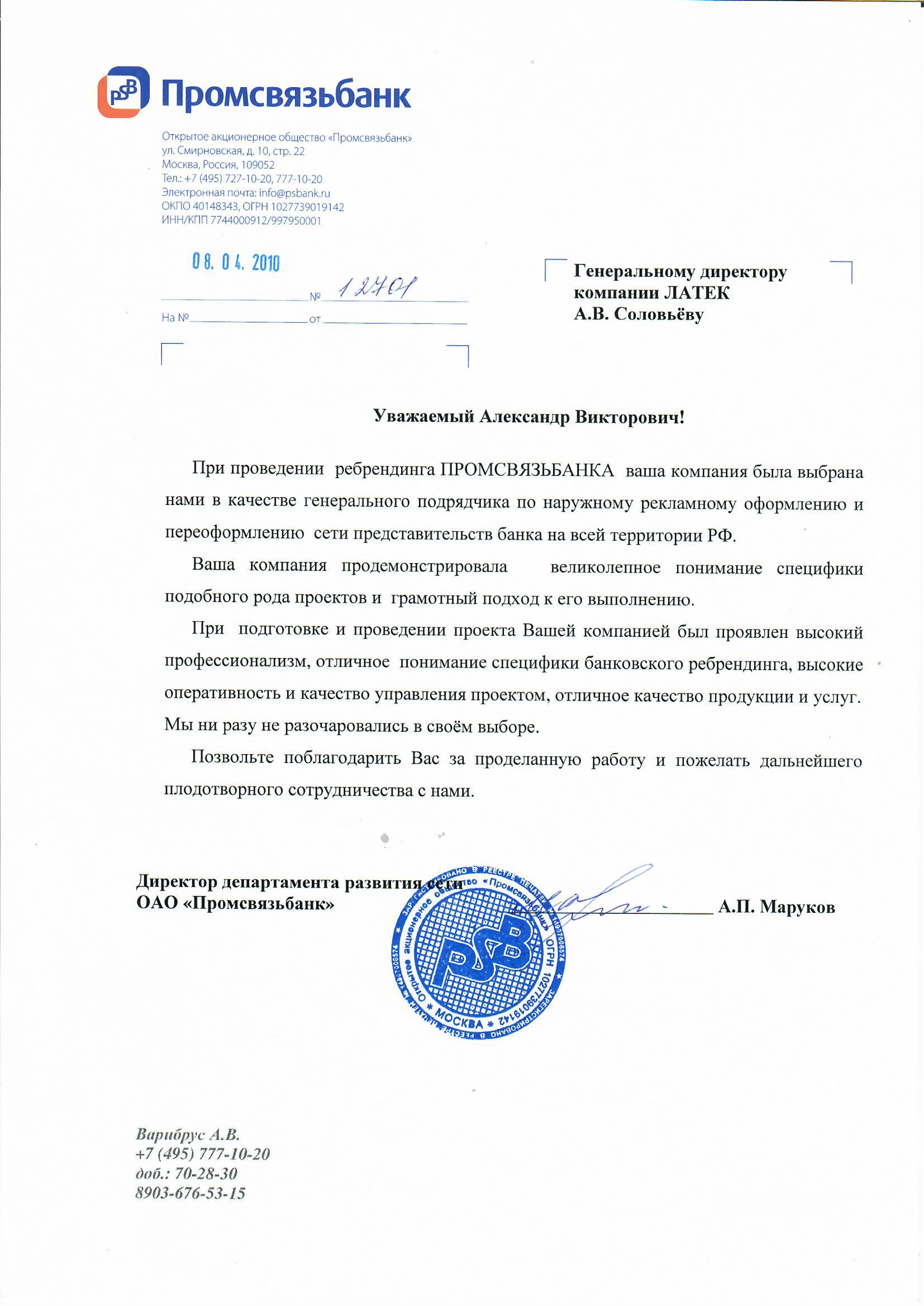 Благодарность 18