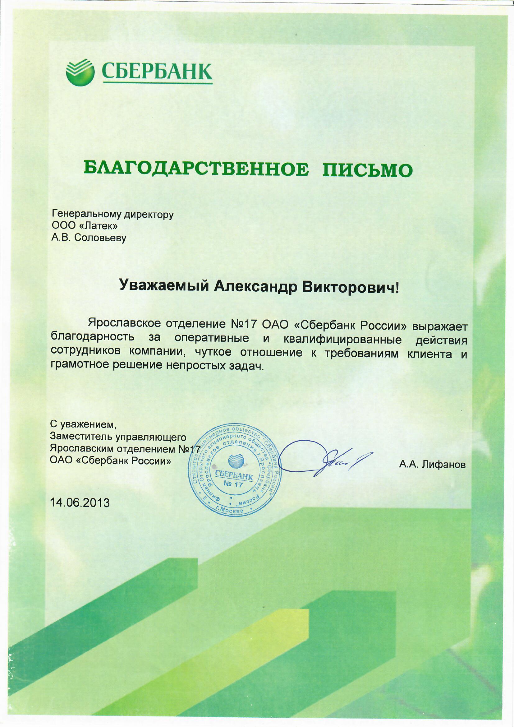 Благодарность 10