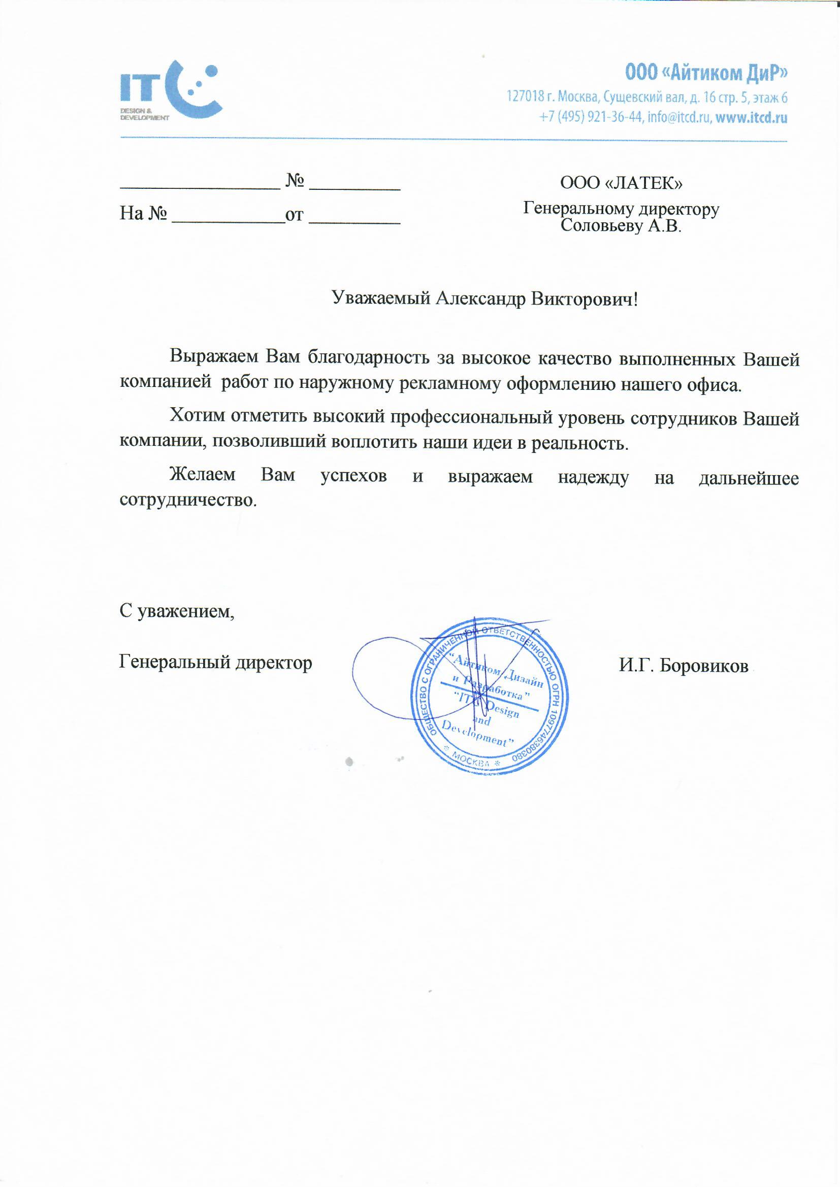 Благодарность 23