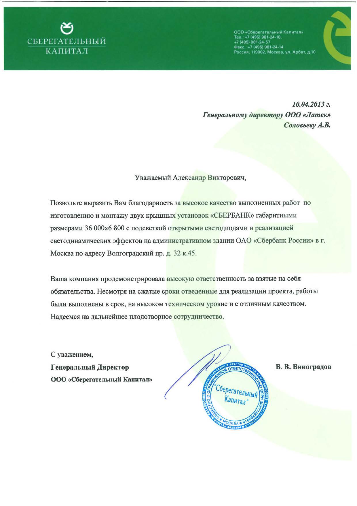 Благодарность 20